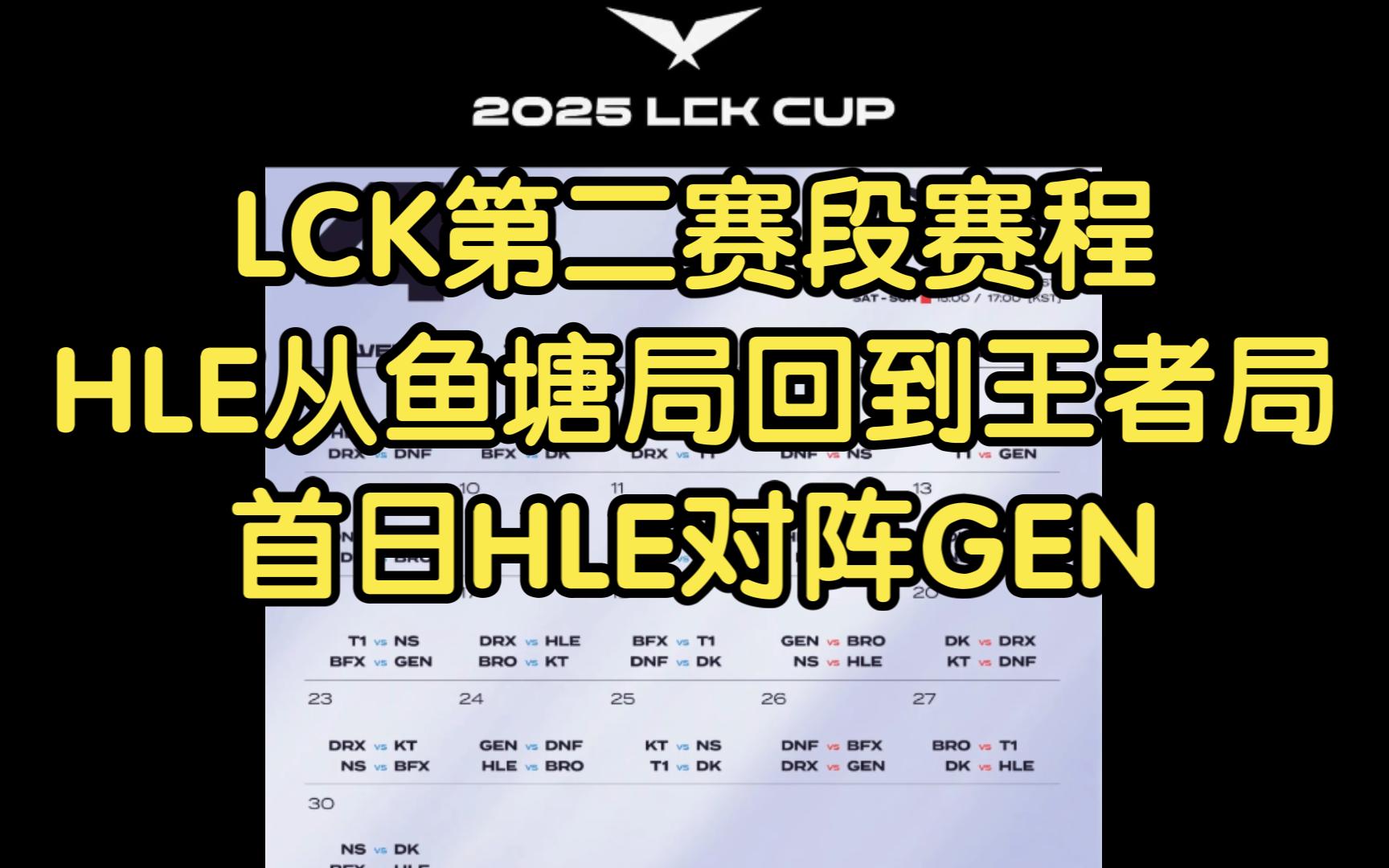 关于HLE碾压CLG，Hanssama完成史诗逆转强强对话八强赛，让粉丝疯狂欢呼的信息